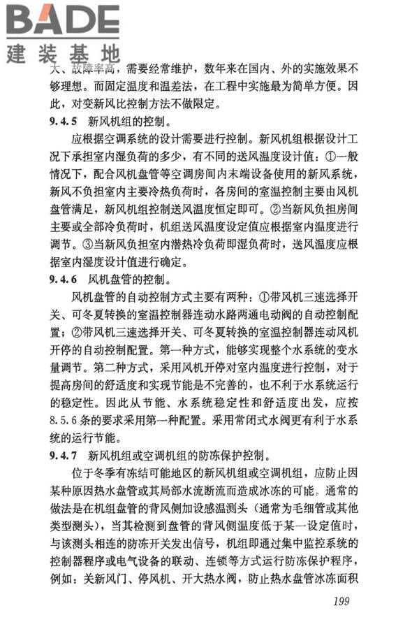 民用建筑供暖通风与空气调节设计规范_页面_491.jpg