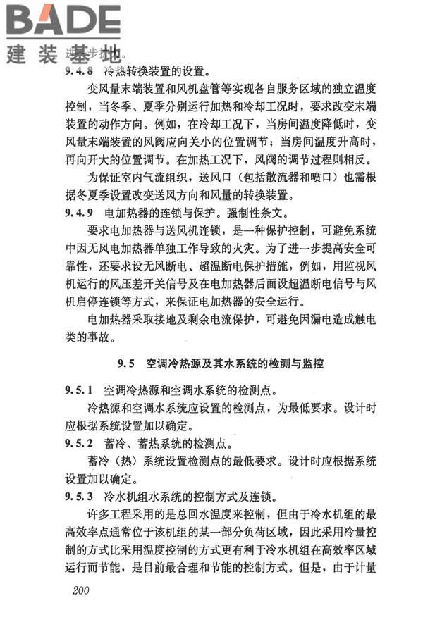 民用建筑供暖通风与空气调节设计规范_页面_492.jpg