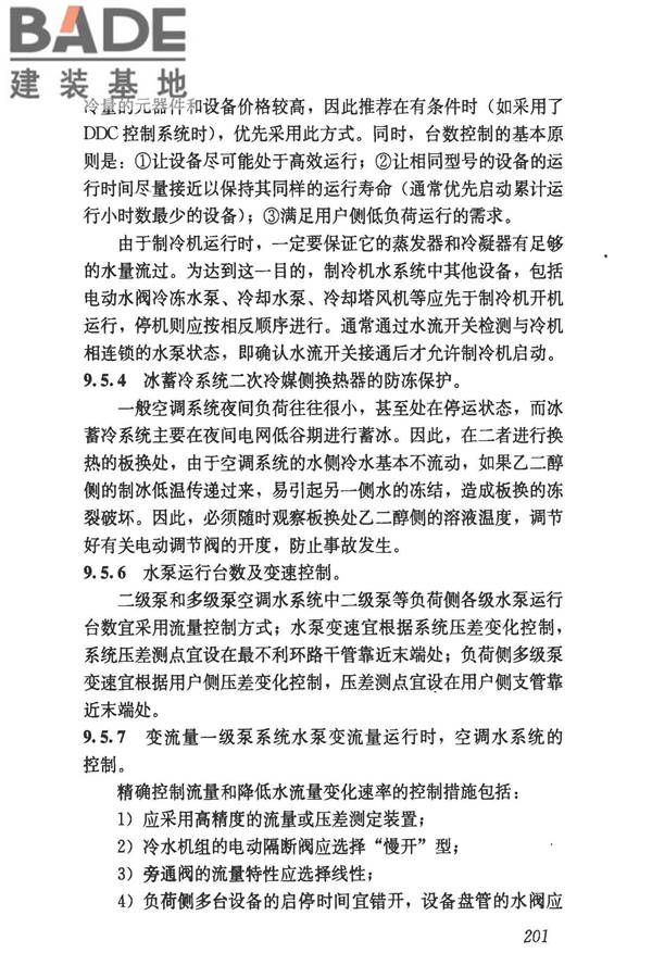 民用建筑供暖通风与空气调节设计规范_页面_493.jpg