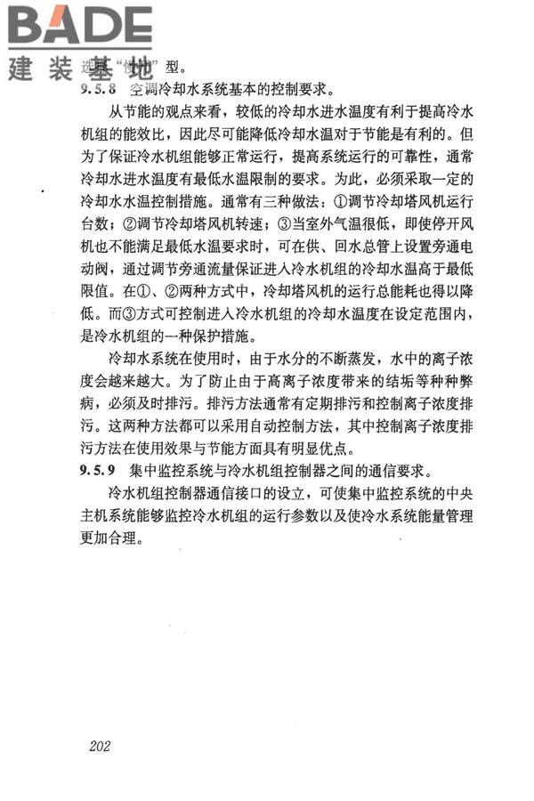 民用建筑供暖通风与空气调节设计规范_页面_494.jpg