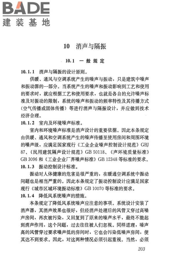 民用建筑供暖通风与空气调节设计规范_页面_495.jpg