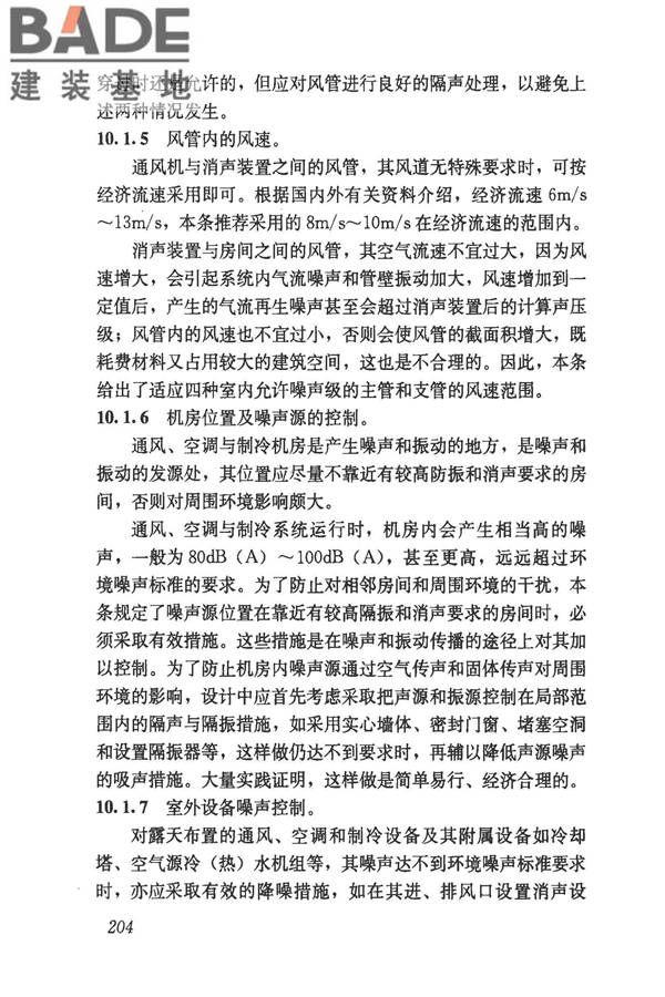 民用建筑供暖通风与空气调节设计规范_页面_496.jpg