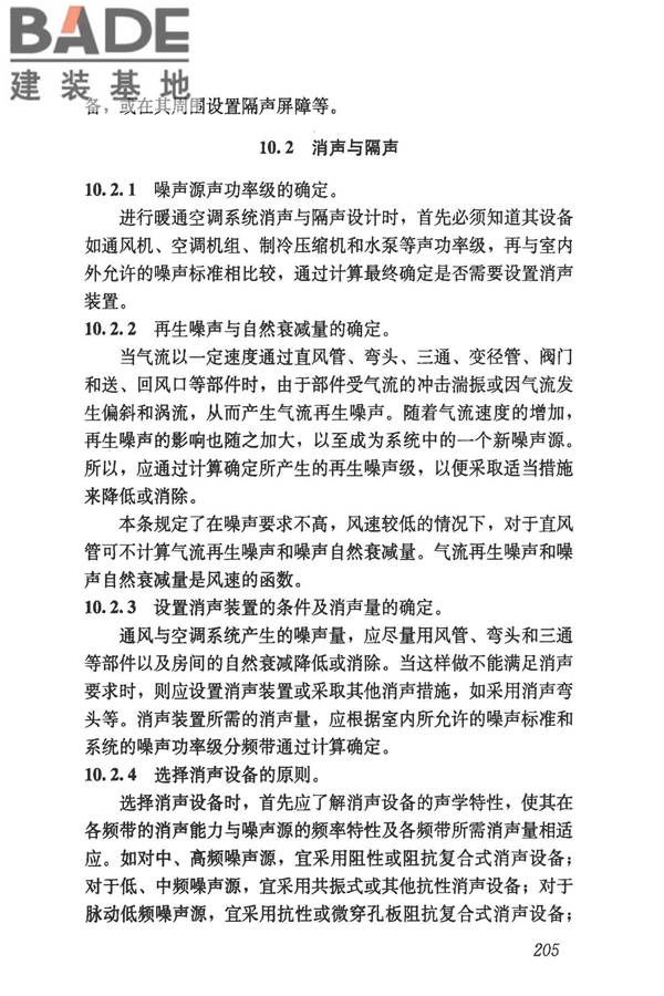 民用建筑供暖通风与空气调节设计规范_页面_497.jpg