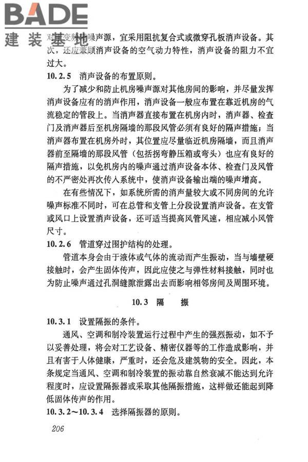 民用建筑供暖通风与空气调节设计规范_页面_498.jpg