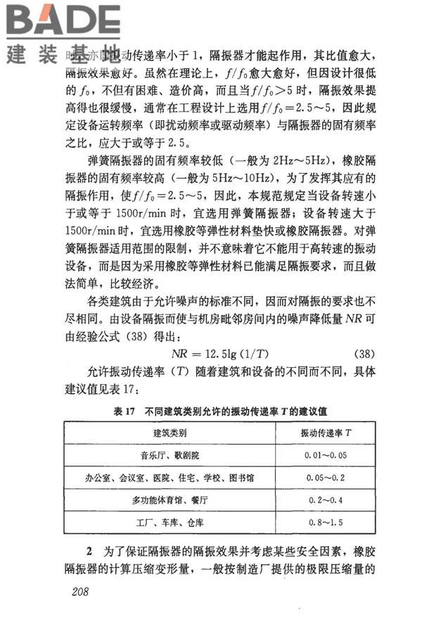 民用建筑供暖通风与空气调节设计规范_页面_500.jpg