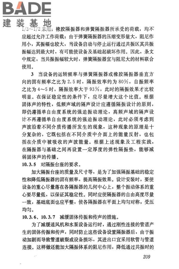 民用建筑供暖通风与空气调节设计规范_页面_501.jpg