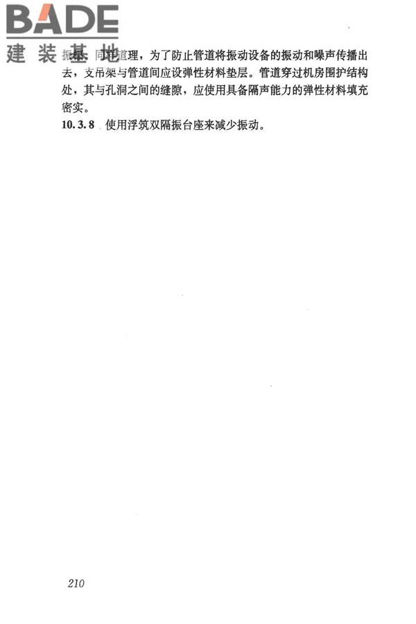 民用建筑供暖通风与空气调节设计规范_页面_502.jpg