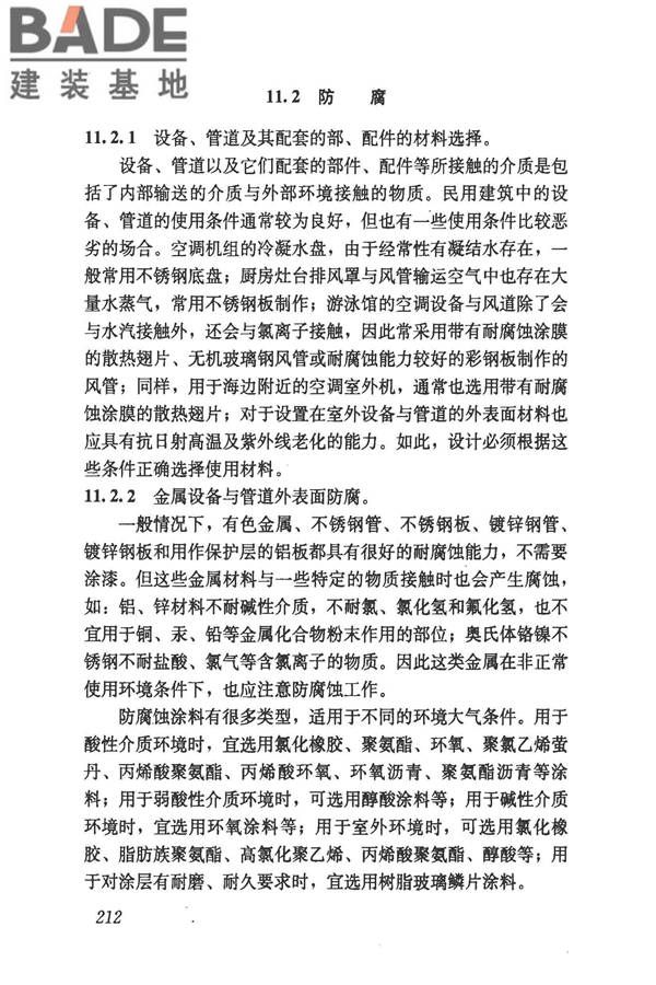 民用建筑供暖通风与空气调节设计规范_页面_504.jpg