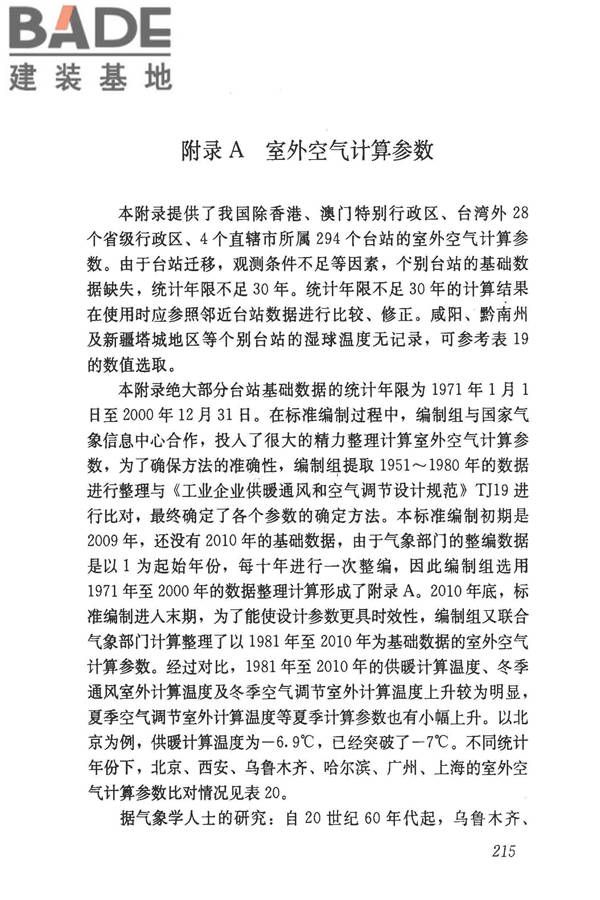 民用建筑供暖通风与空气调节设计规范_页面_507.jpg
