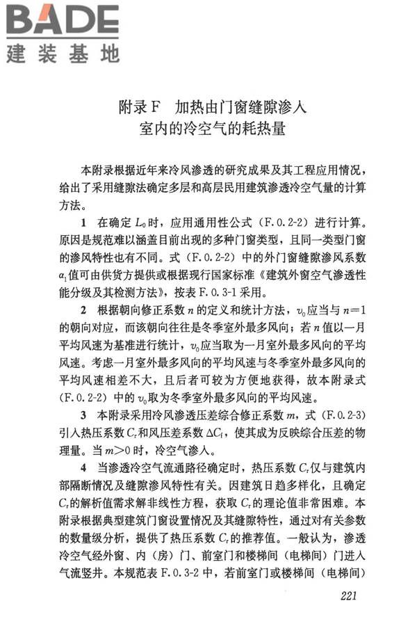 民用建筑供暖通风与空气调节设计规范_页面_513.jpg