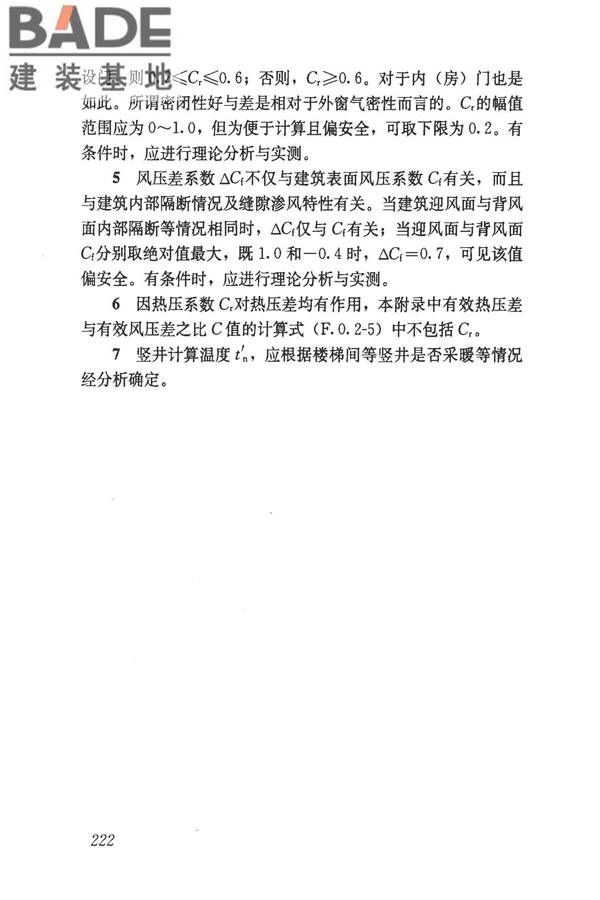 民用建筑供暖通风与空气调节设计规范_页面_514.jpg