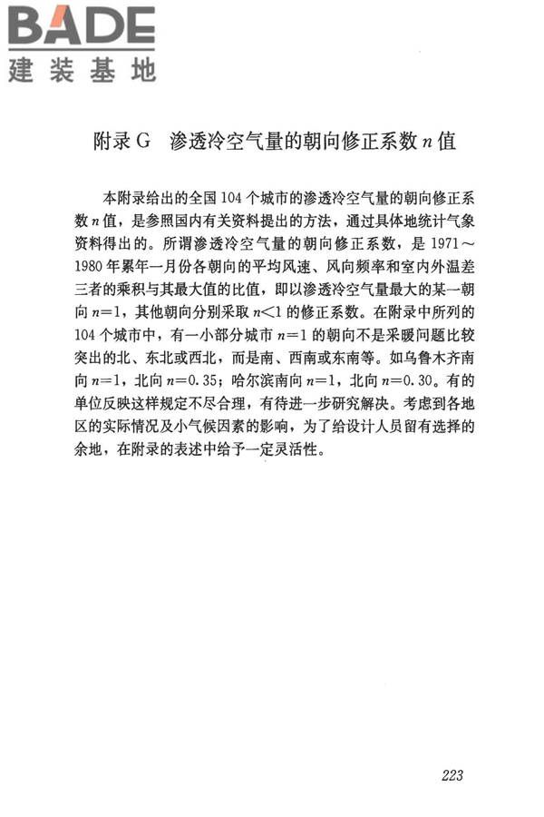 民用建筑供暖通风与空气调节设计规范_页面_515.jpg