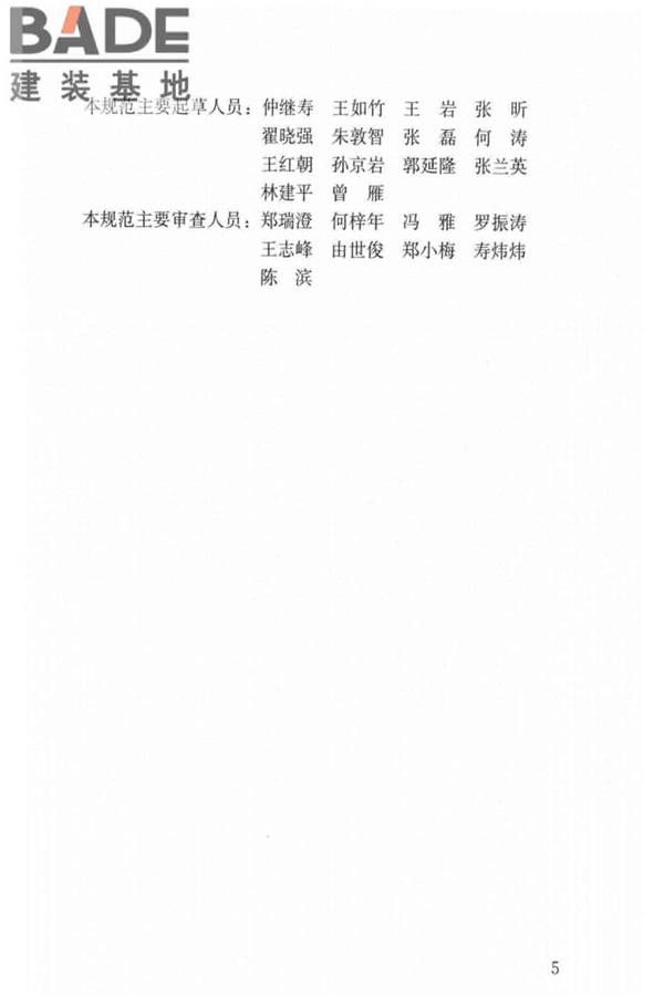 民用建筑太阳能空调工程技术规范_页面_06.jpg