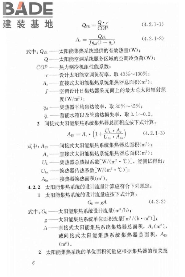 民用建筑太阳能空调工程技术规范_页面_16.jpg
