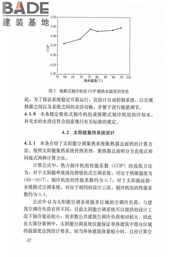 民用建筑太阳能空调工程技术规范_页面_52.jpg