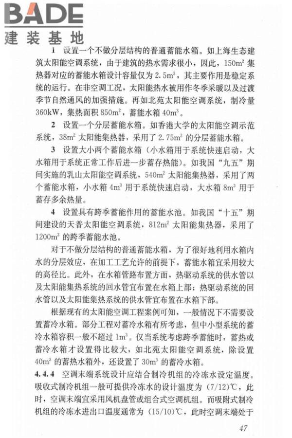 民用建筑太阳能空调工程技术规范_页面_57.jpg