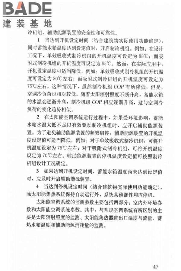 民用建筑太阳能空调工程技术规范_页面_59.jpg