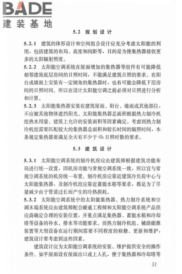 民用建筑太阳能空调工程技术规范_页面_61.jpg