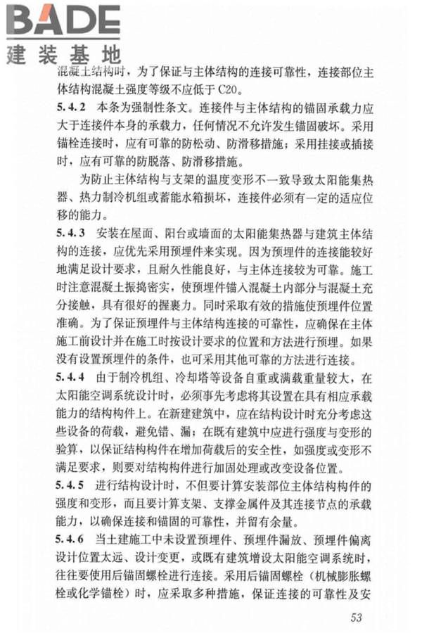 民用建筑太阳能空调工程技术规范_页面_63.jpg