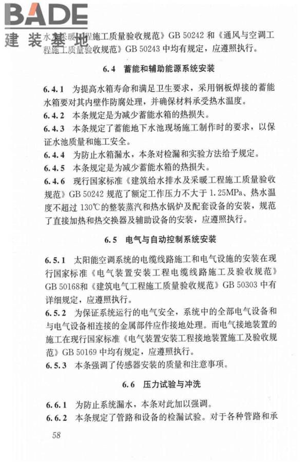 民用建筑太阳能空调工程技术规范_页面_68.jpg