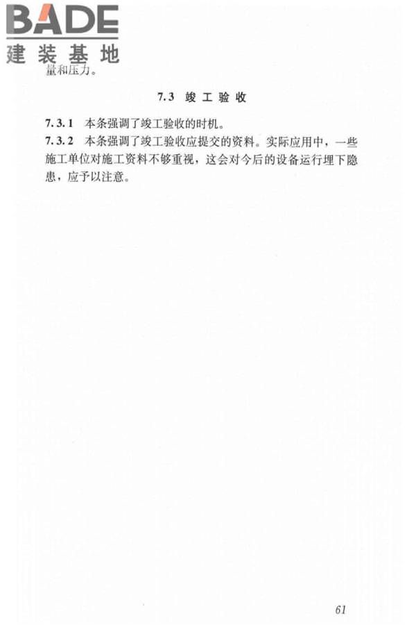 民用建筑太阳能空调工程技术规范_页面_71.jpg