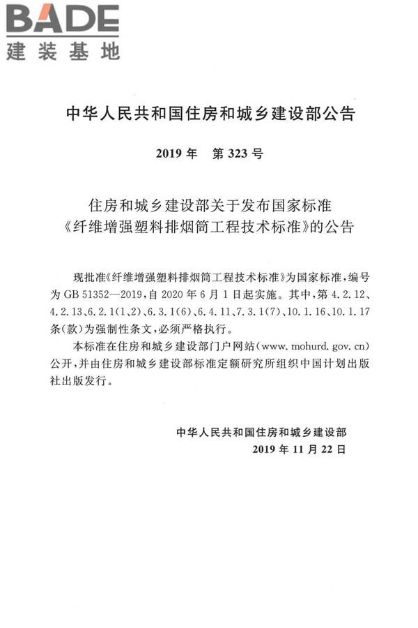 纤维增强塑料排烟筒工程技术标准_页面_003.jpg