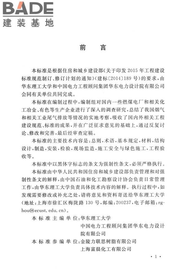 纤维增强塑料排烟筒工程技术标准_页面_004.jpg