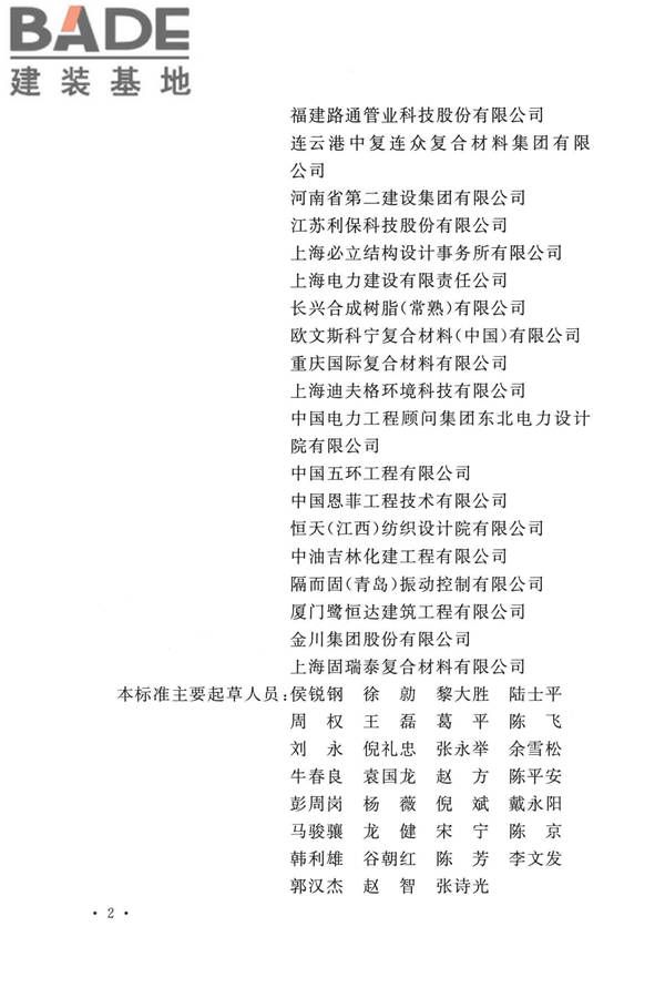 纤维增强塑料排烟筒工程技术标准_页面_005.jpg