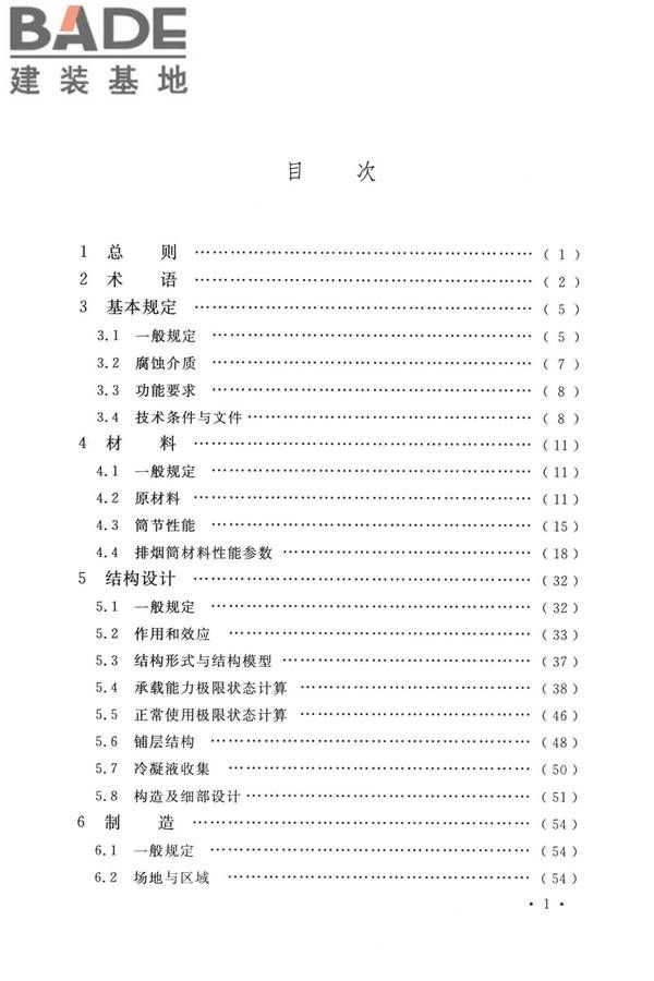 纤维增强塑料排烟筒工程技术标准_页面_007.jpg