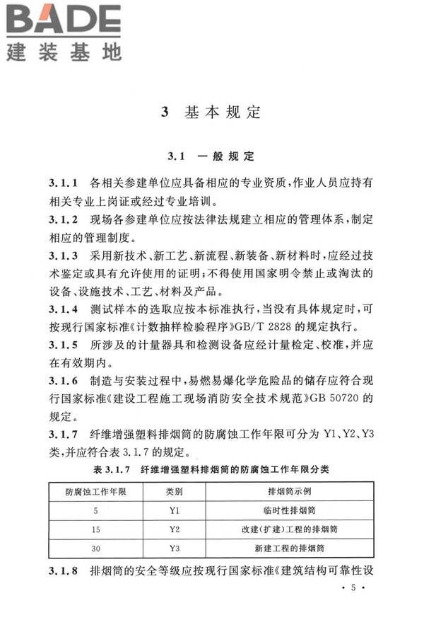 纤维增强塑料排烟筒工程技术标准_页面_017.jpg