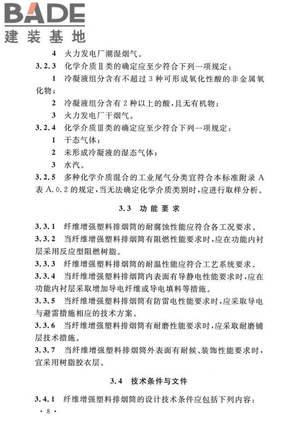 纤维增强塑料排烟筒工程技术标准_页面_020.jpg