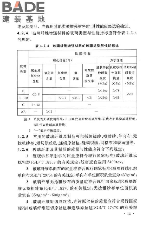 纤维增强塑料排烟筒工程技术标准_页面_025.jpg