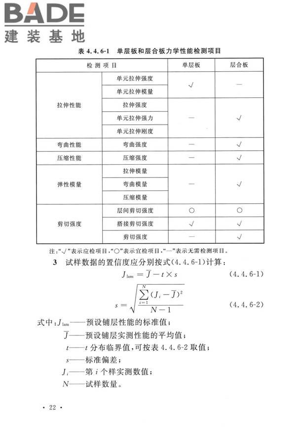 纤维增强塑料排烟筒工程技术标准_页面_034.jpg