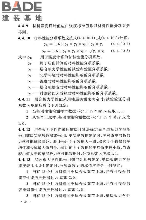 纤维增强塑料排烟筒工程技术标准_页面_036.jpg