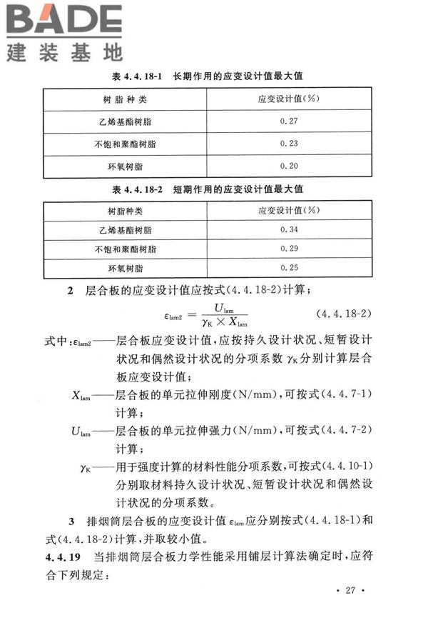 纤维增强塑料排烟筒工程技术标准_页面_039.jpg