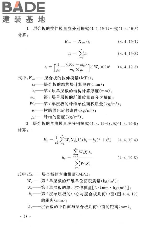 纤维增强塑料排烟筒工程技术标准_页面_040.jpg