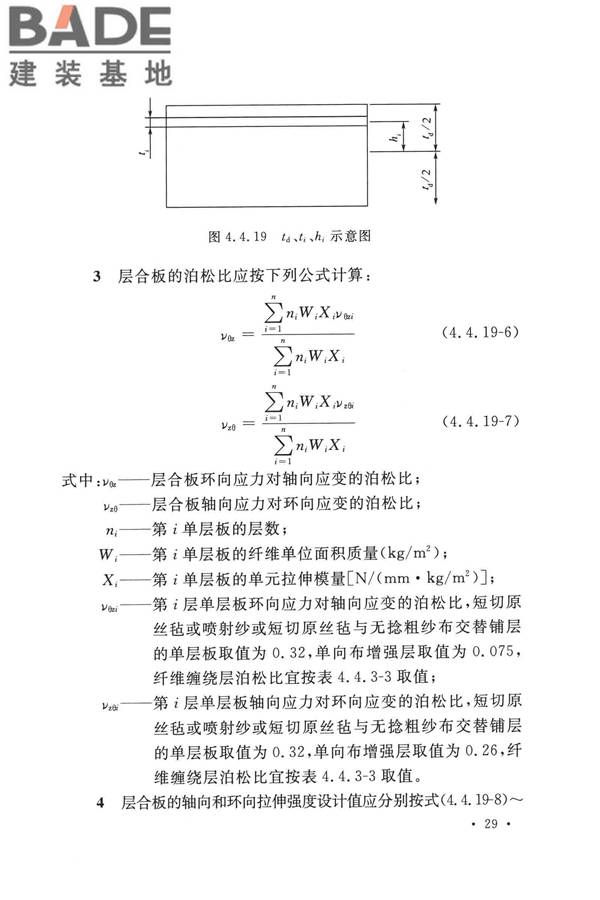 纤维增强塑料排烟筒工程技术标准_页面_041.jpg