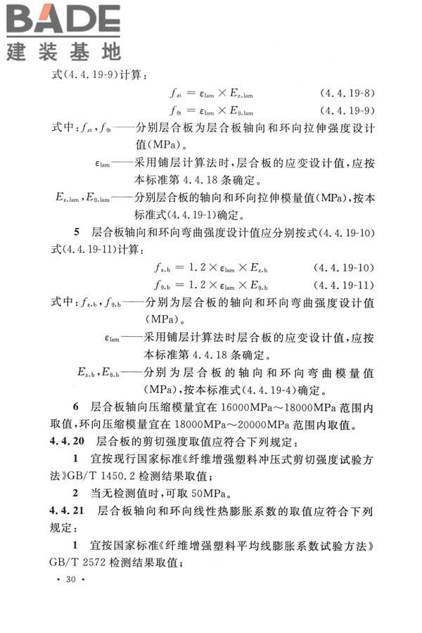 纤维增强塑料排烟筒工程技术标准_页面_042.jpg