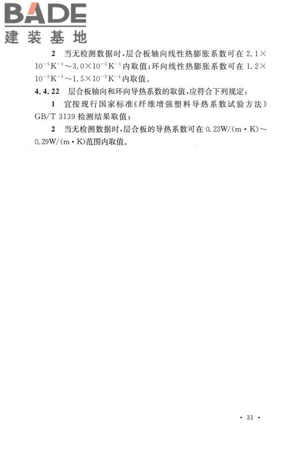 纤维增强塑料排烟筒工程技术标准_页面_043.jpg