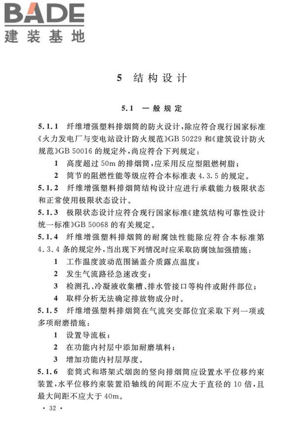 纤维增强塑料排烟筒工程技术标准_页面_044.jpg