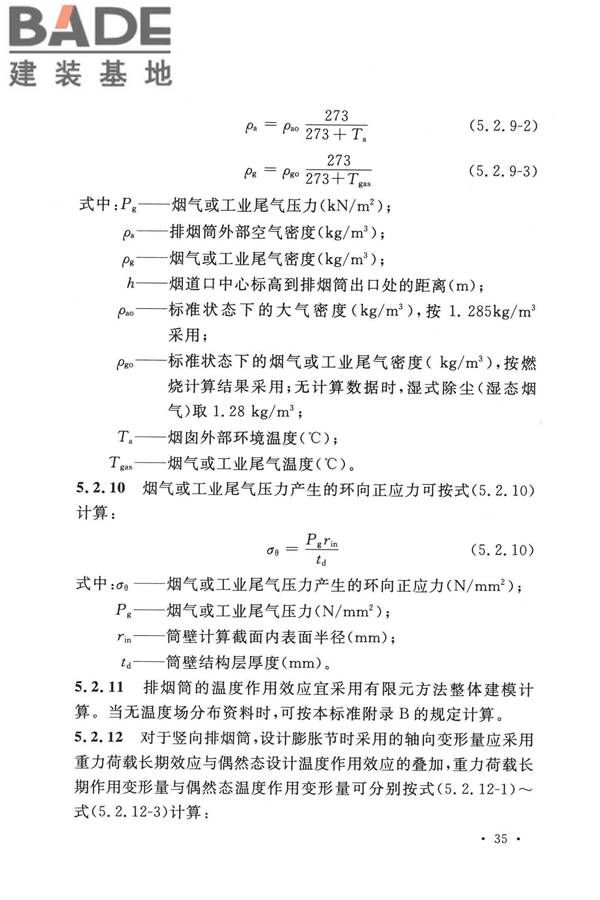 纤维增强塑料排烟筒工程技术标准_页面_047.jpg