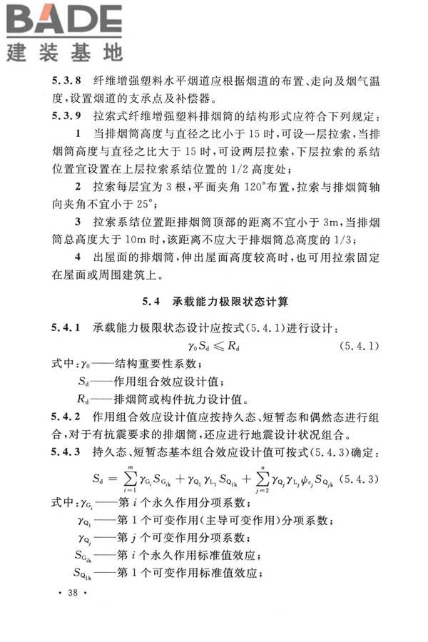 纤维增强塑料排烟筒工程技术标准_页面_050.jpg
