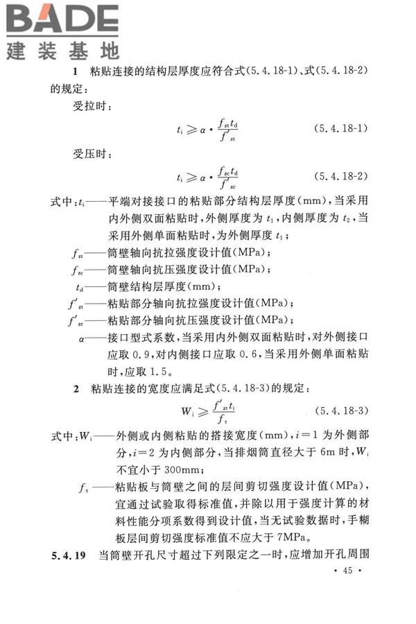 纤维增强塑料排烟筒工程技术标准_页面_057.jpg