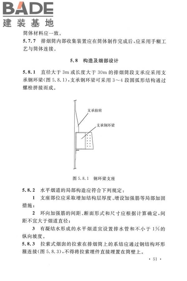纤维增强塑料排烟筒工程技术标准_页面_063.jpg