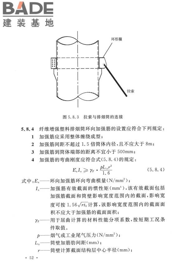 纤维增强塑料排烟筒工程技术标准_页面_064.jpg