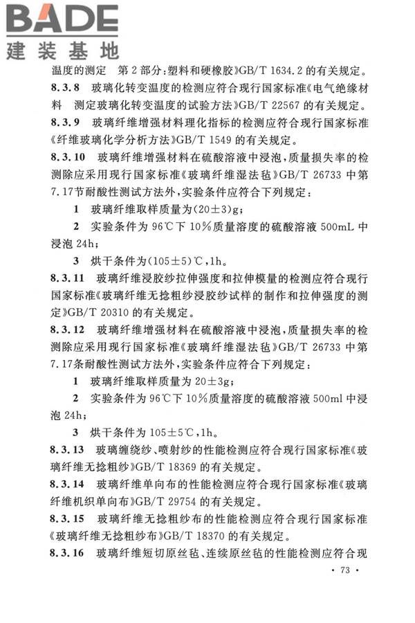纤维增强塑料排烟筒工程技术标准_页面_085.jpg