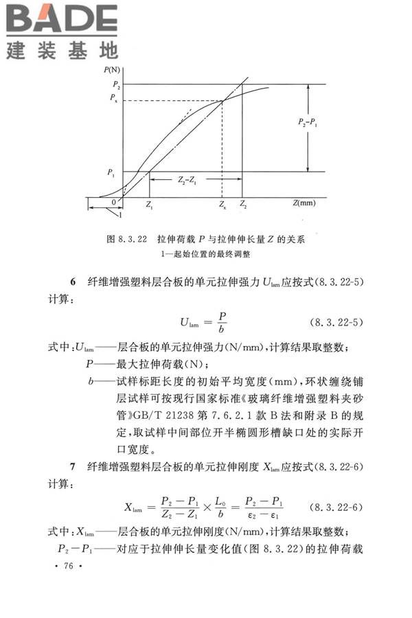 纤维增强塑料排烟筒工程技术标准_页面_088.jpg