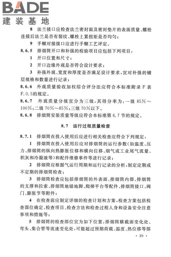 纤维增强塑料排烟筒工程技术标准_页面_101.jpg