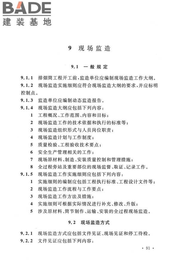 纤维增强塑料排烟筒工程技术标准_页面_103.jpg