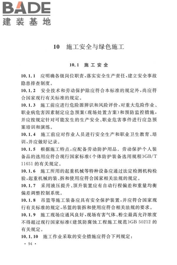 纤维增强塑料排烟筒工程技术标准_页面_106.jpg